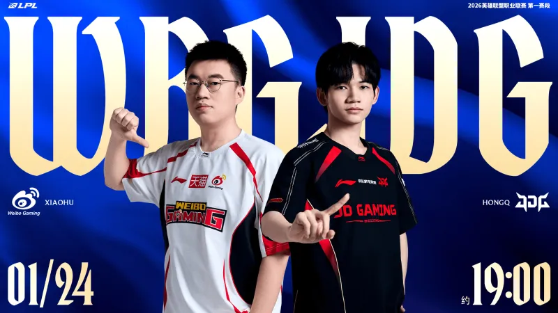 LPL焦点战预告：是WBG经验老道，还是JDG锋芒锐气？