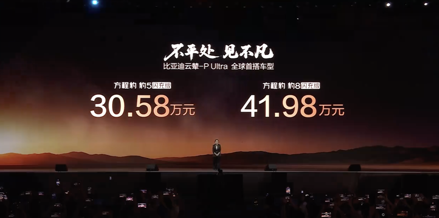 pg模拟器下载-30.58万元起,比亚迪方程豹豹8/豹5闪充版上市